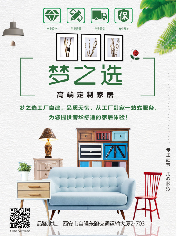 梦之选全屋定制