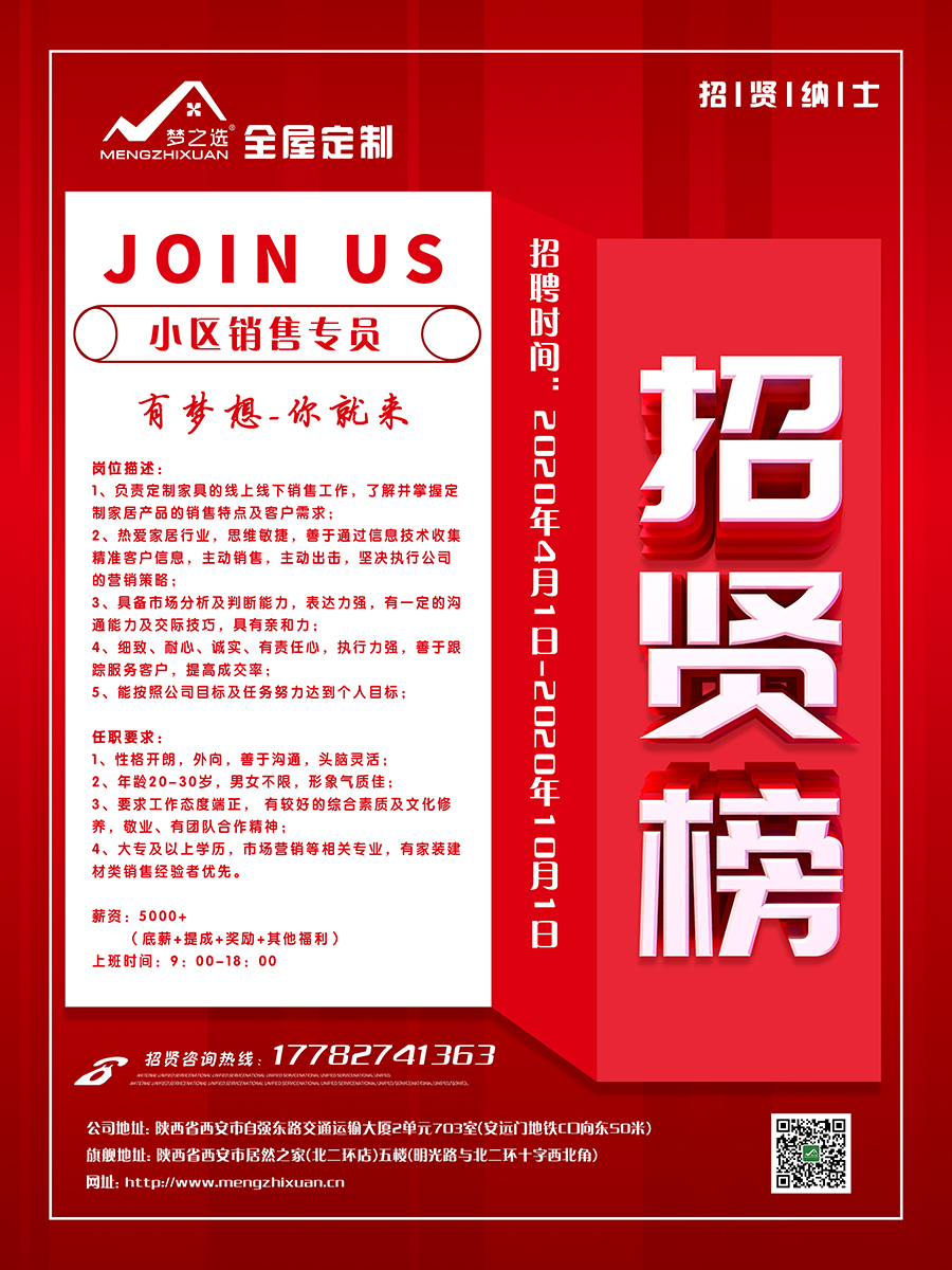 招聘海报.jpg