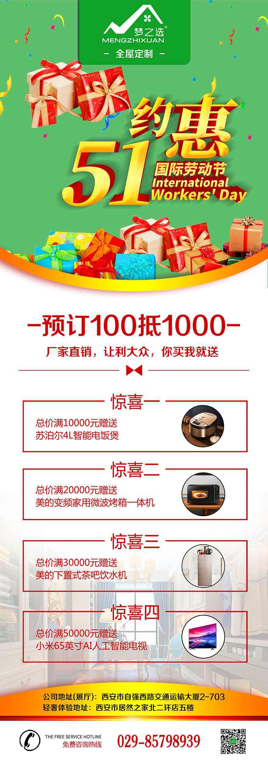 约惠五一.jpg
